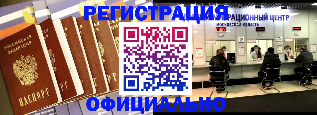 временная регистрация законно в Усмани