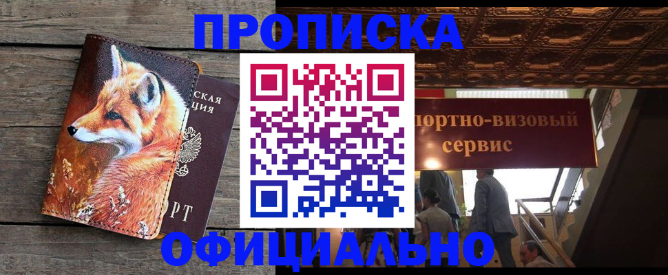 прописка для военкомата в Усмани