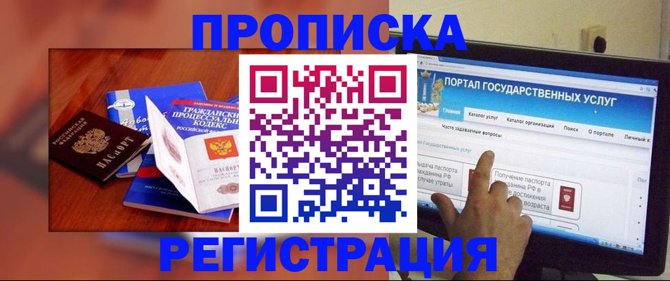 временная регистрация для всех в Усмани