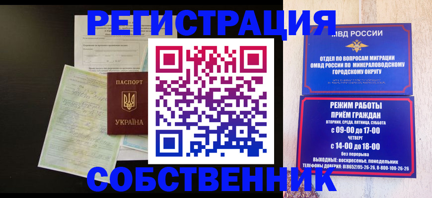 прописка от собственника в Усмани