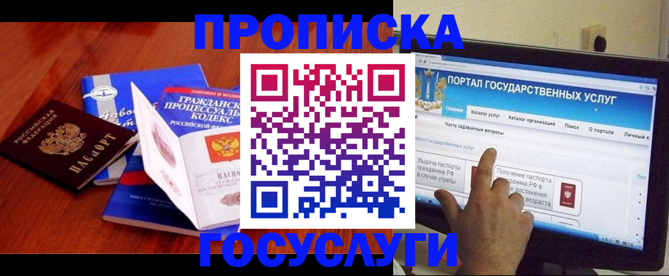 прописка законно в Усмани