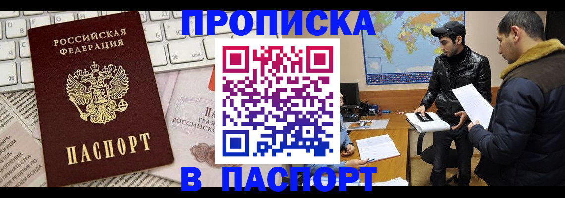 прописка для военкомата в Усмани